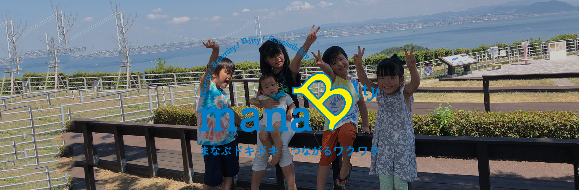 東大阪の学び場|マナビー